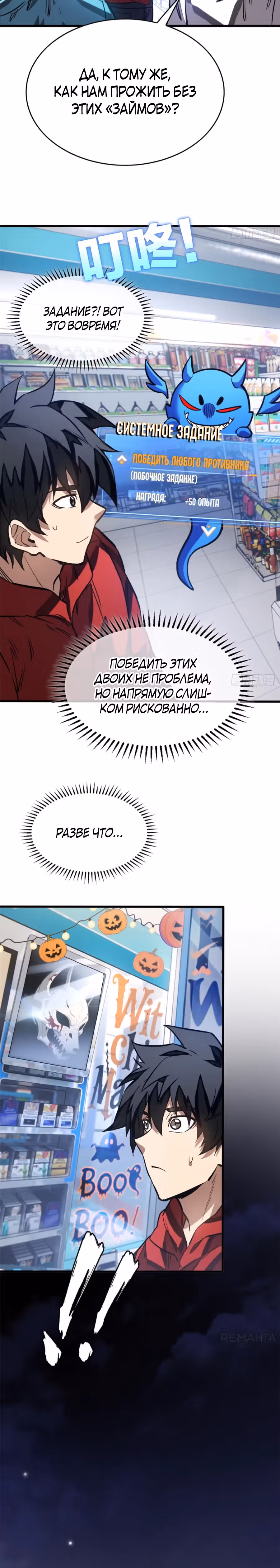 Я - вампир?! Моя вампирская система. — Том 1 · Глава 11, страница 12