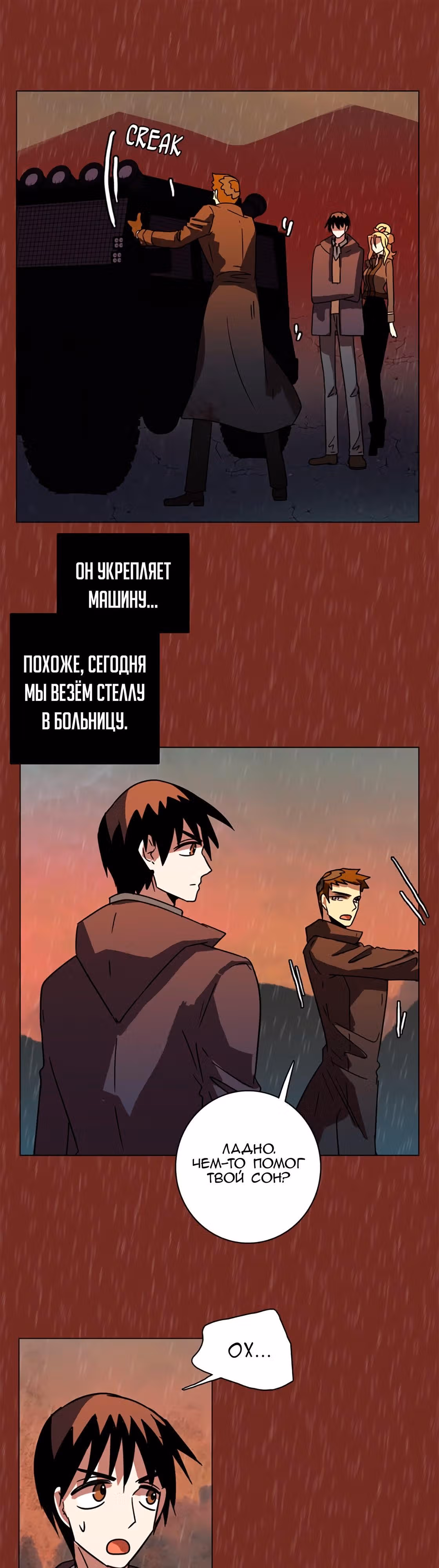 Дримсайд — Том 1 · Глава 65, страница 43