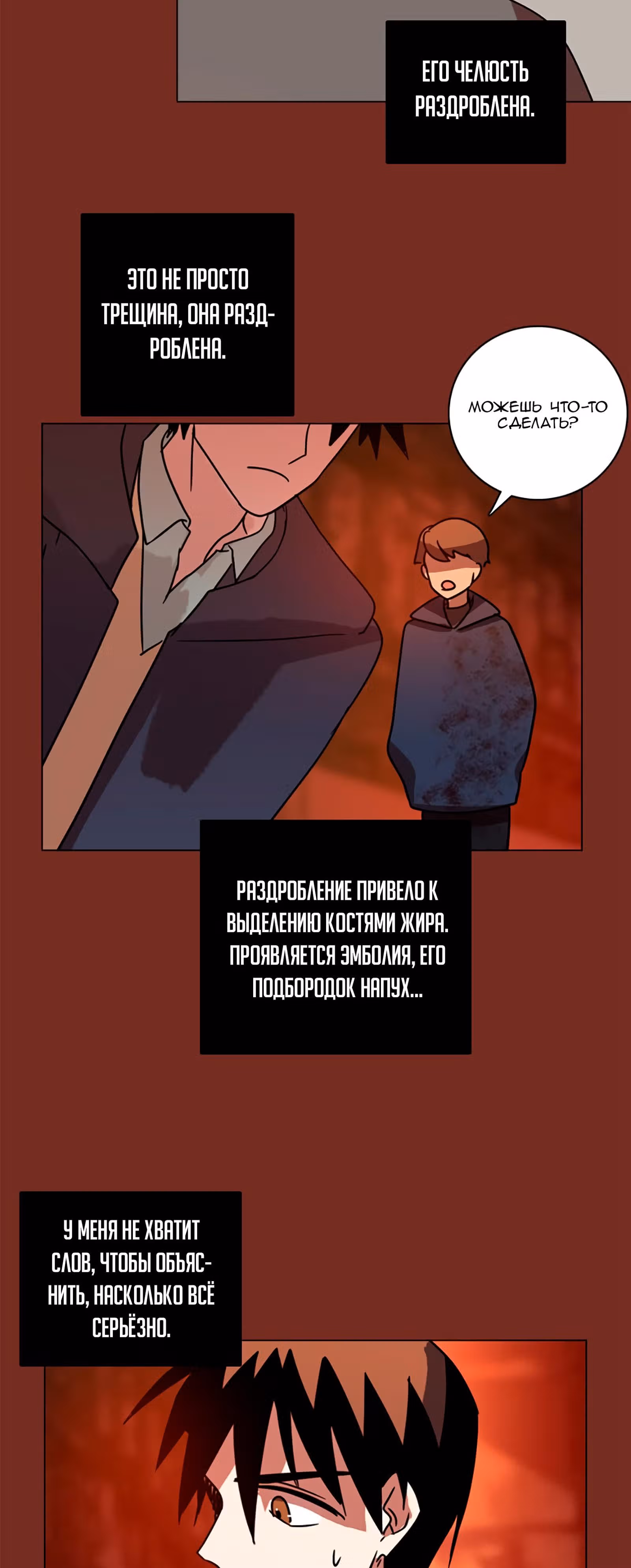 Дримсайд — Том 1 · Глава 65, страница 54