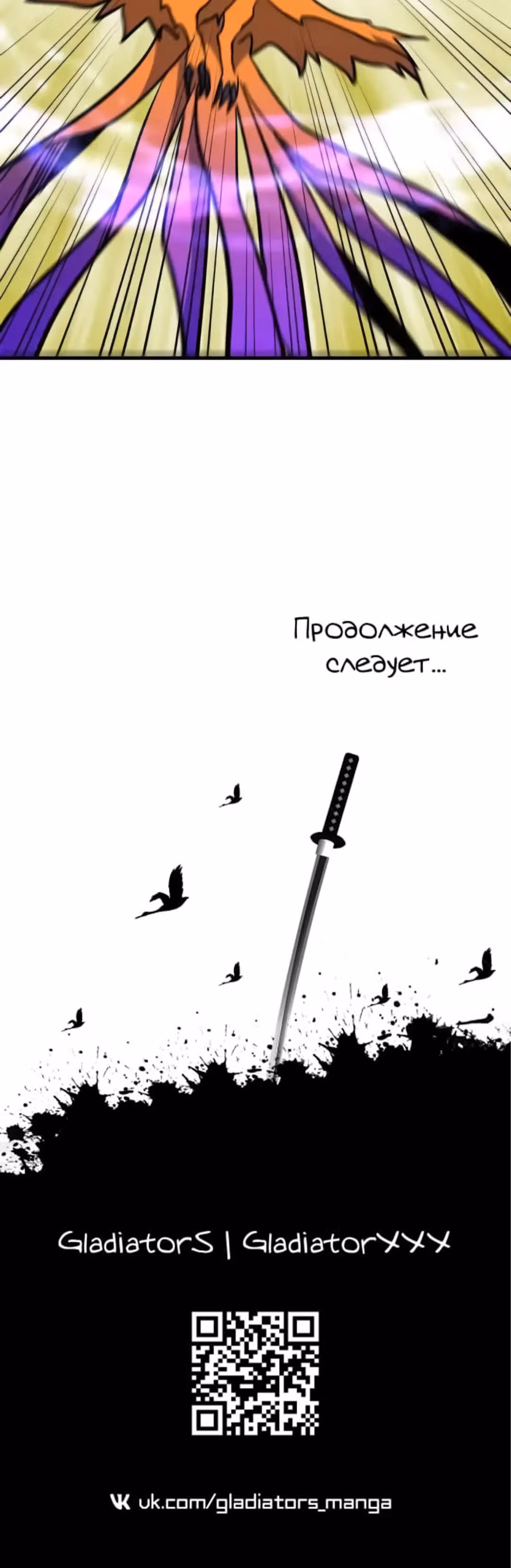Повышение в условиях дикой природы — Том 1 · Глава 86, страница 12
