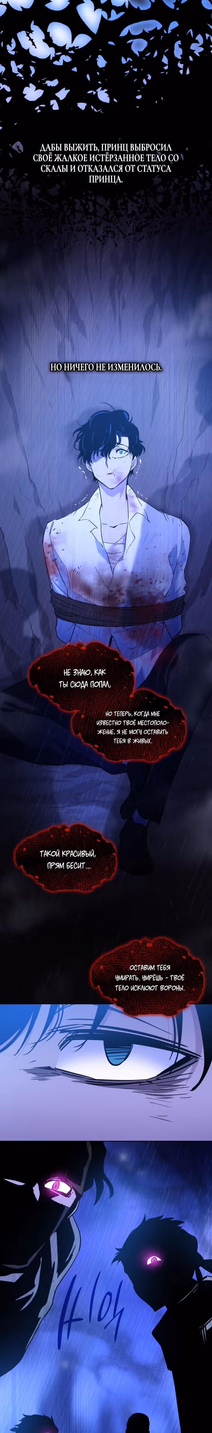 Филиароза - Пророчество о Терновом венце — Том 1 · Глава 57, страница 12