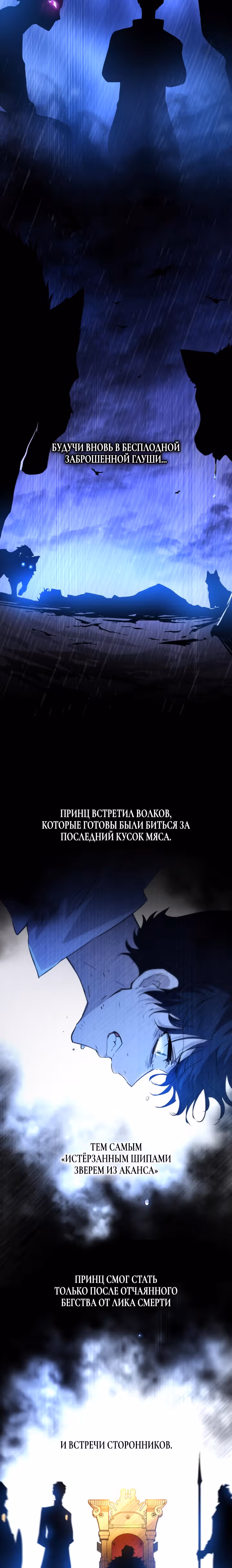 Филиароза - Пророчество о Терновом венце — Том 1 · Глава 57, страница 13