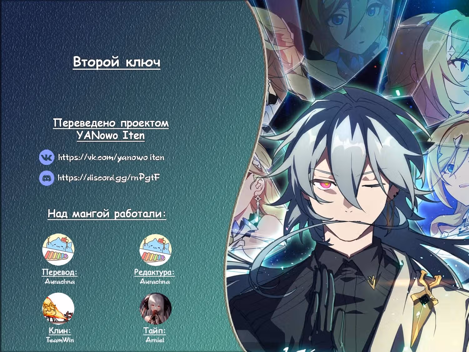Второй Ключ — Том 8 · Глава 3, страница 21