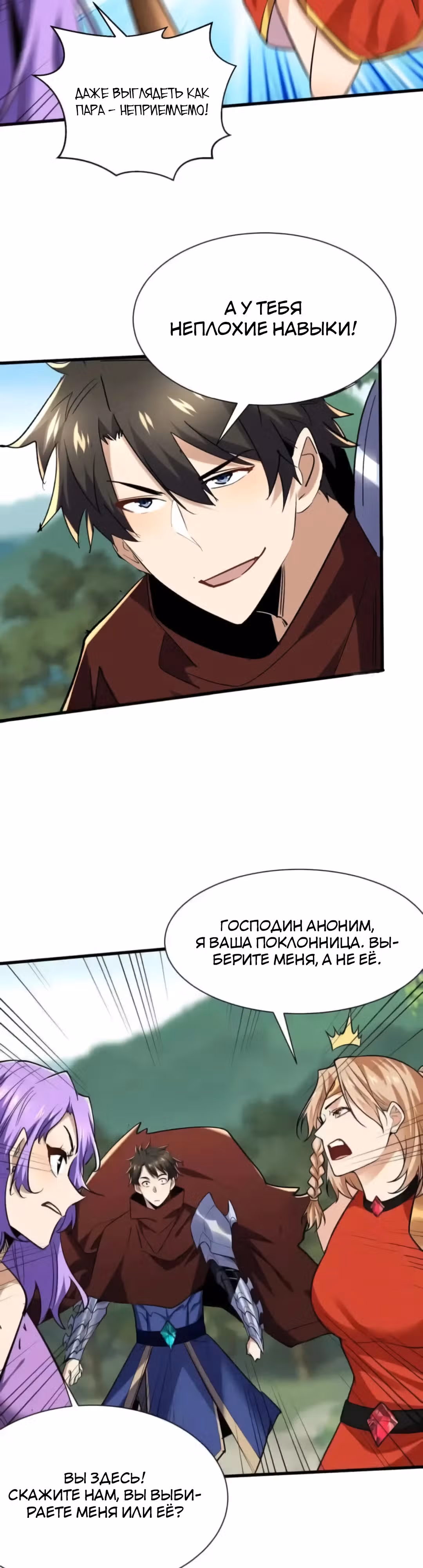 Повышение в условиях дикой природы — Том 1 · Глава 87, страница 11