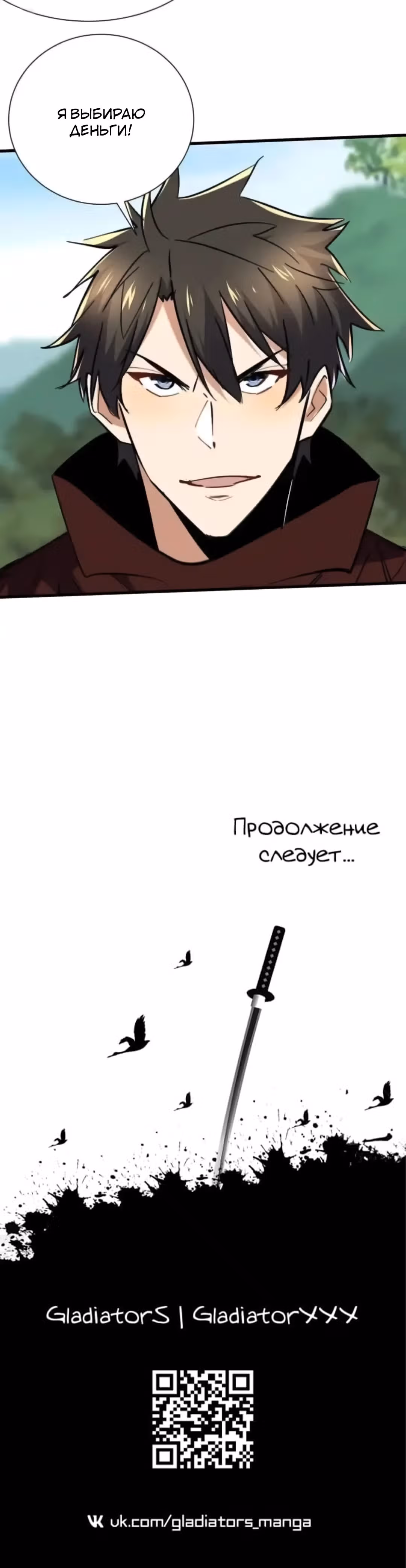 Повышение в условиях дикой природы — Том 1 · Глава 87, страница 12