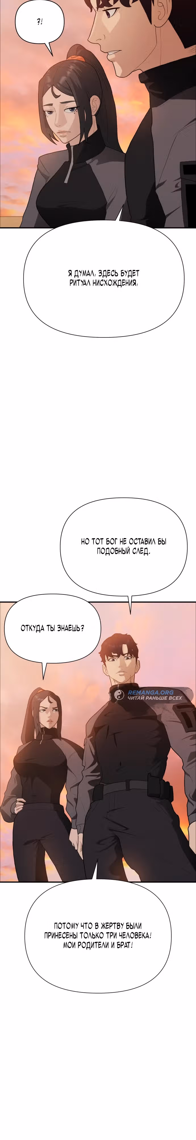 Войдмен — Том 1 · Глава 9, страница 14