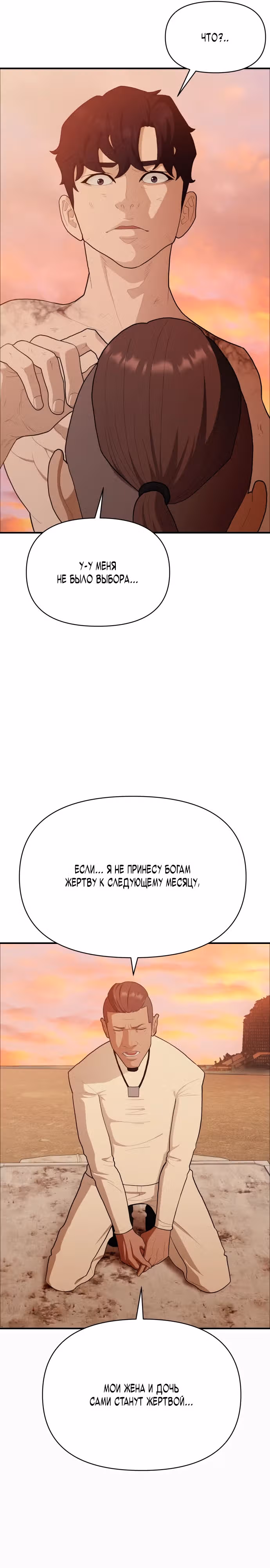 Войдмен — Том 1 · Глава 9, страница 27