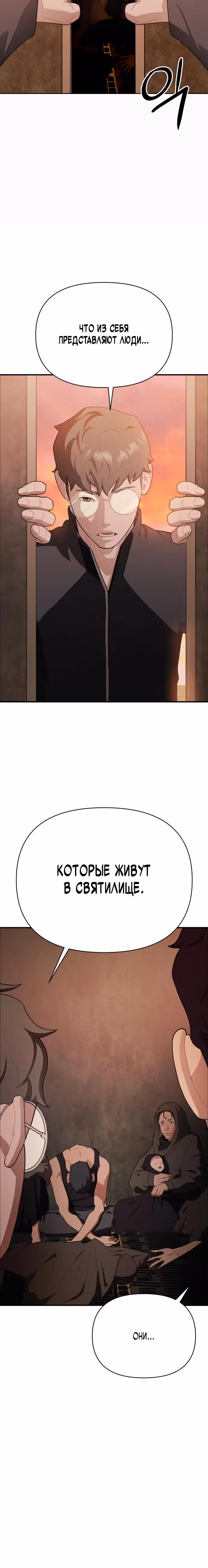 Войдмен — Том 1 · Глава 9, страница 31
