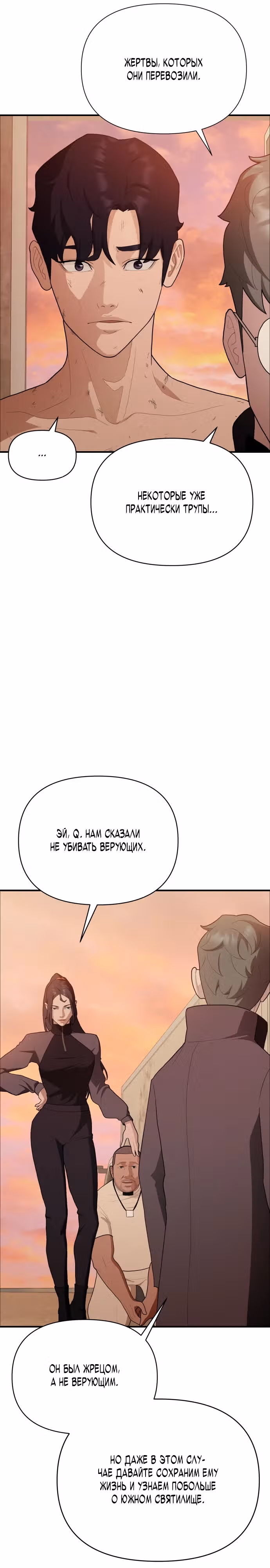 Войдмен — Том 1 · Глава 9, страница 32