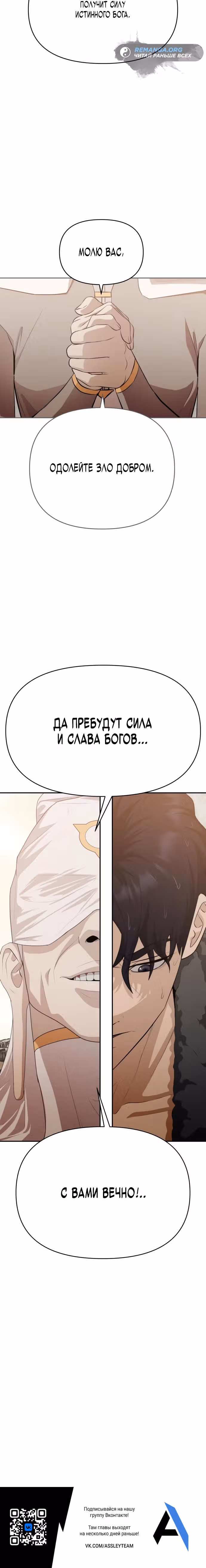 Войдмен — Том 1 · Глава 9, страница 54