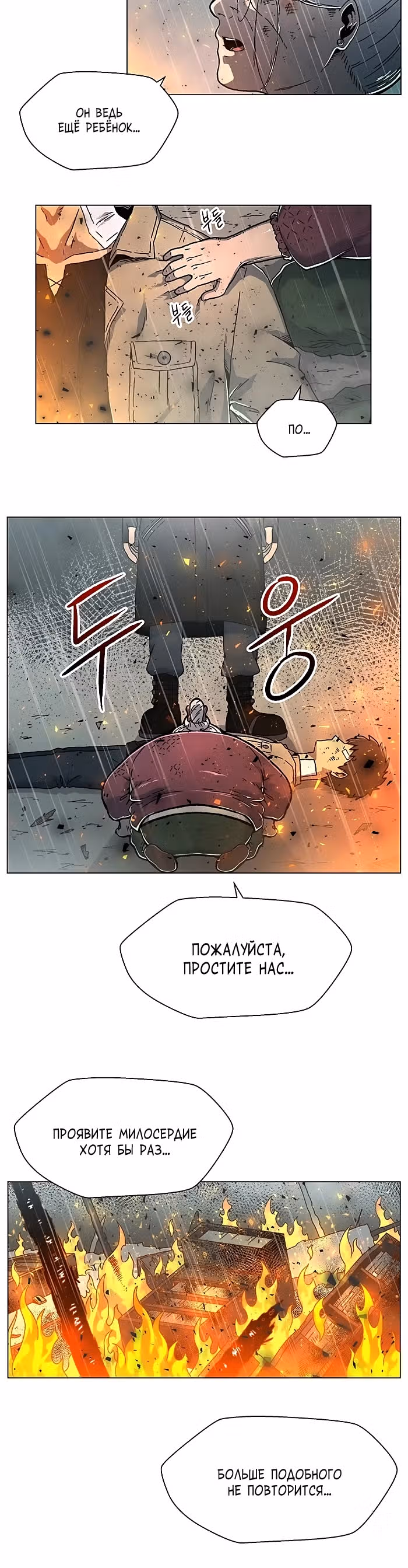 Врата Асуры — Том 1 · Глава 2, страница 16