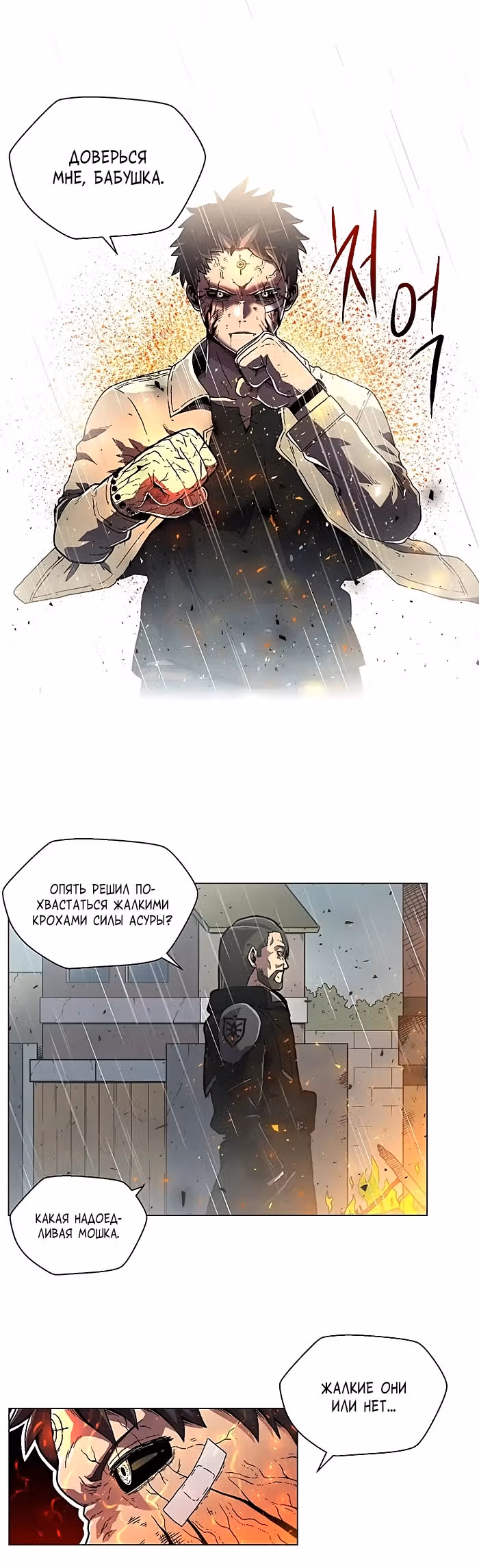 Врата Асуры — Том 1 · Глава 2, страница 22