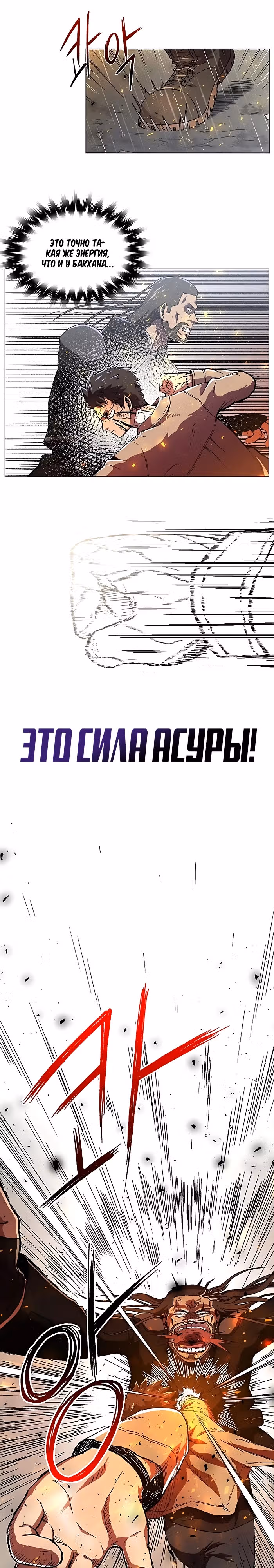 Врата Асуры — Том 1 · Глава 2, страница 27