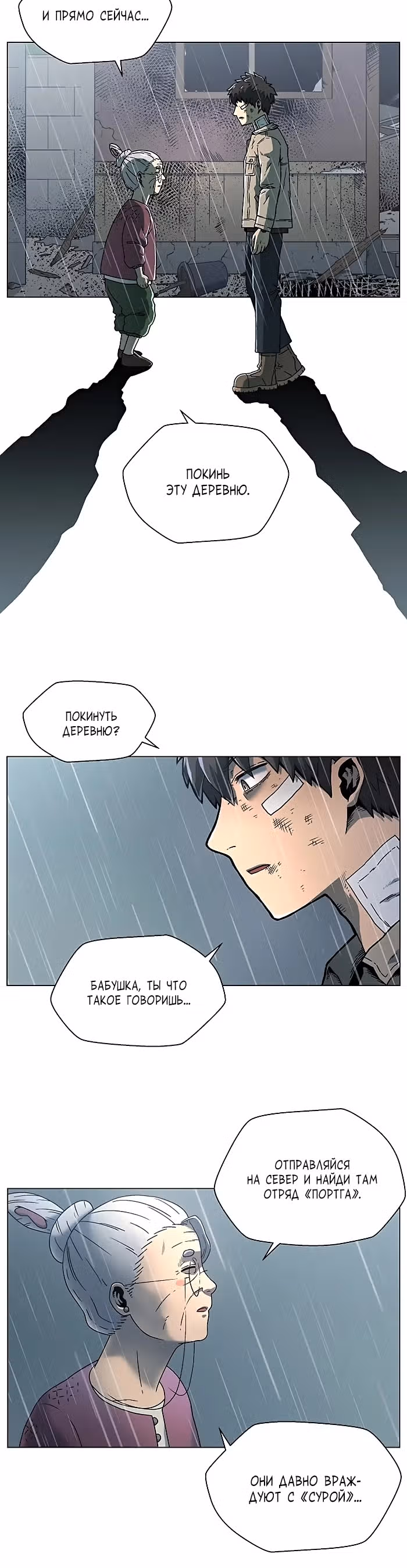 Врата Асуры — Том 1 · Глава 2, страница 34