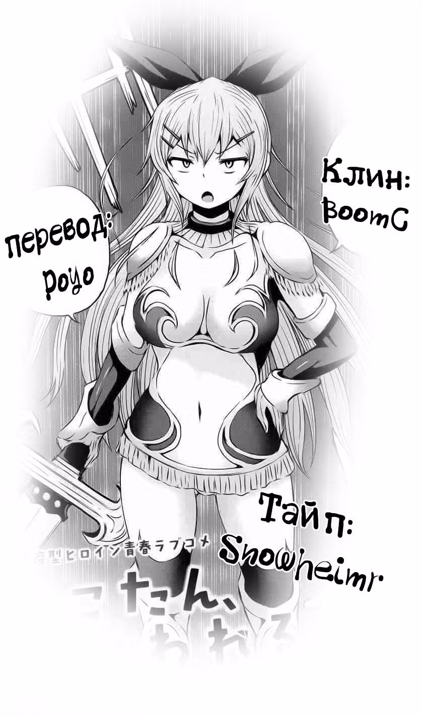 Чикотан сломалась — Том 2 · Глава 16, страница 19