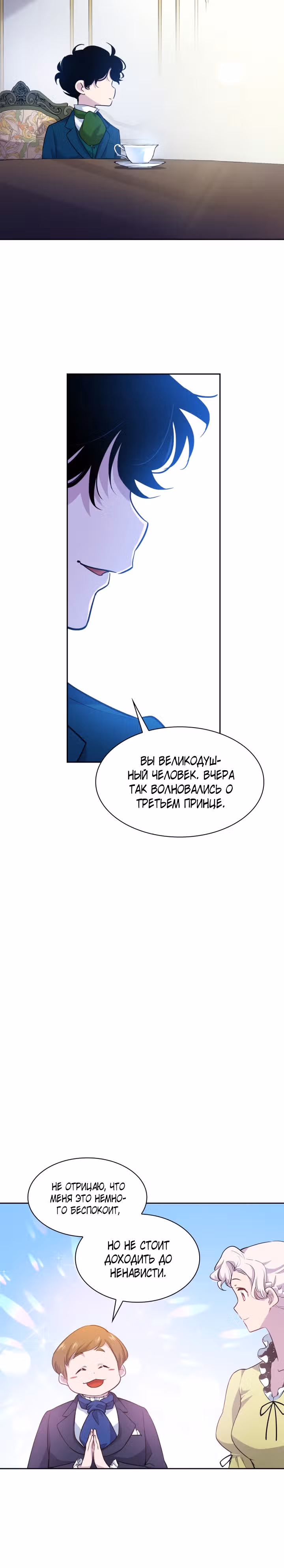 Филиароза - Пророчество о Терновом венце — Том 1 · Глава 58, страница 8
