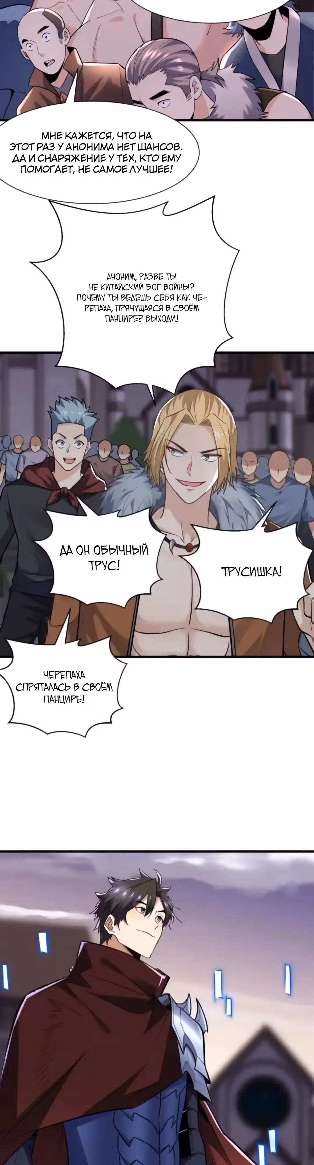 Повышение в условиях дикой природы — Том 1 · Глава 89, страница 3