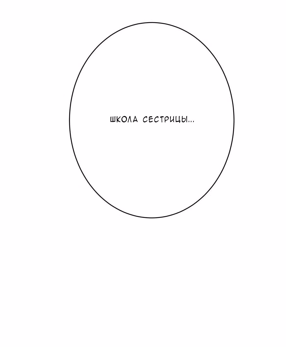 Пусть сдохнут все, кому я нравлюсь — Том 1 · Глава 51, страница 23