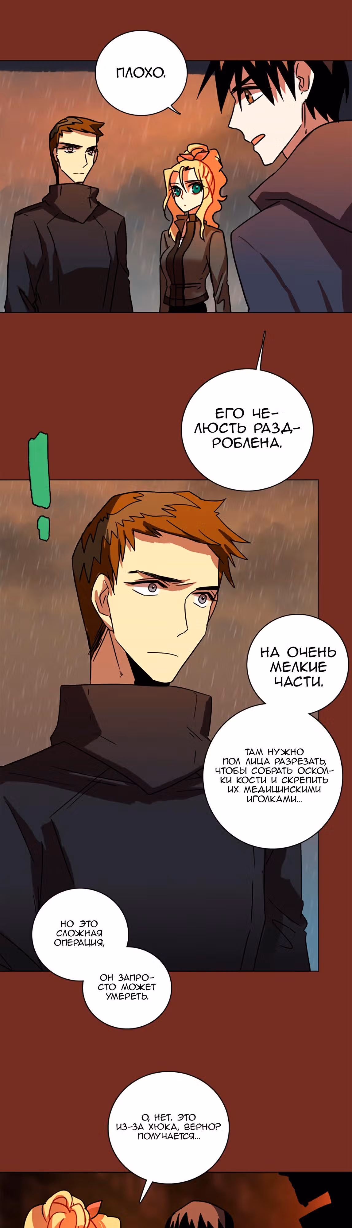 Дримсайд — Том 1 · Глава 66, страница 19