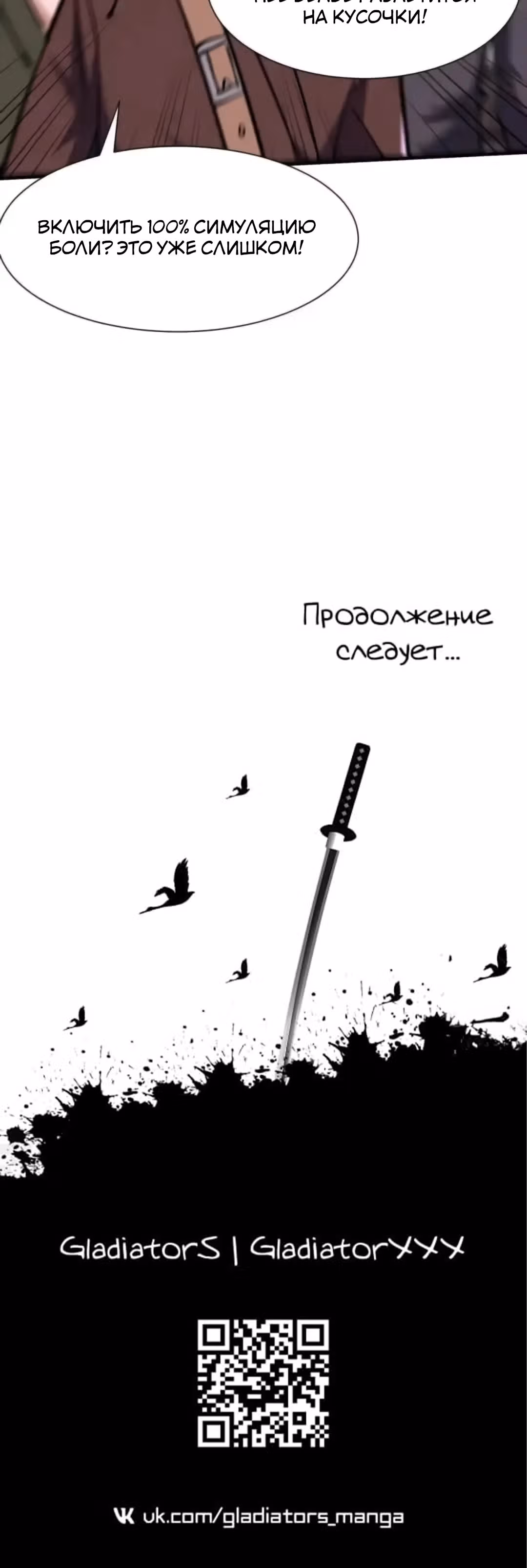 Повышение в условиях дикой природы — Том 1 · Глава 90, страница 12