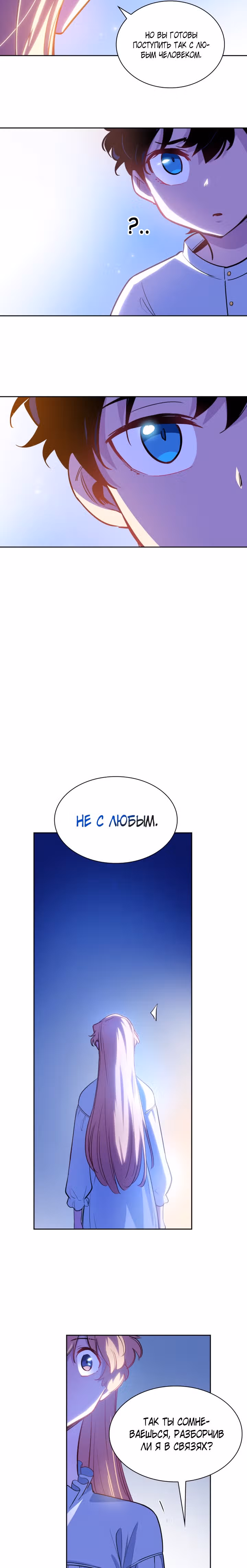 Филиароза - Пророчество о Терновом венце — Том 1 · Глава 59, страница 21