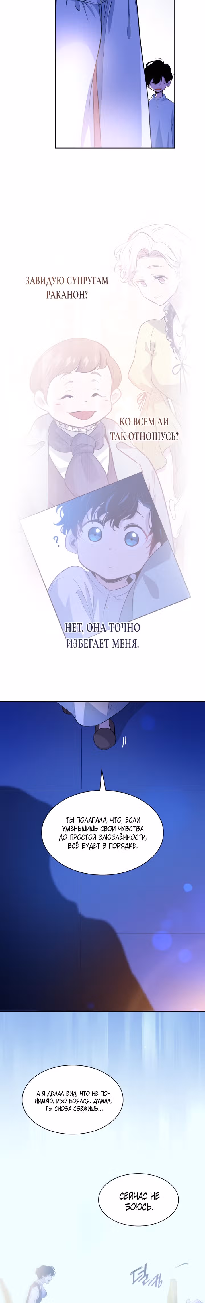Филиароза - Пророчество о Терновом венце — Том 1 · Глава 59, страница 22