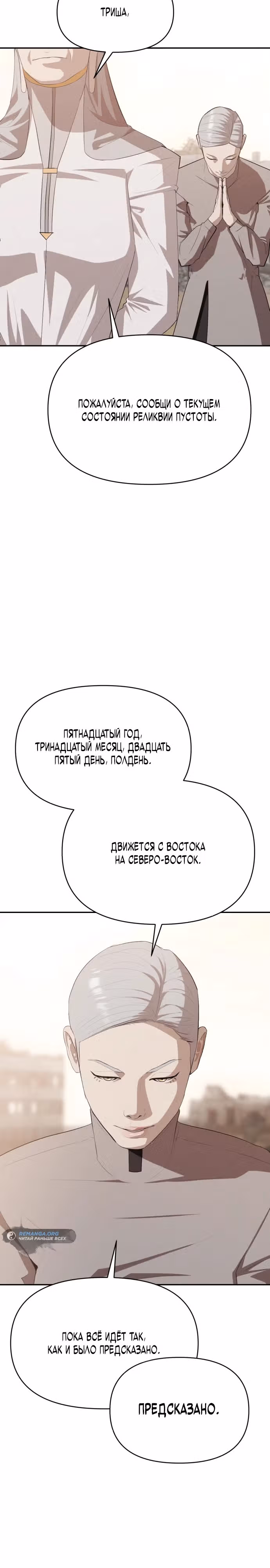 Войдмен — Том 1 · Глава 10, страница 2