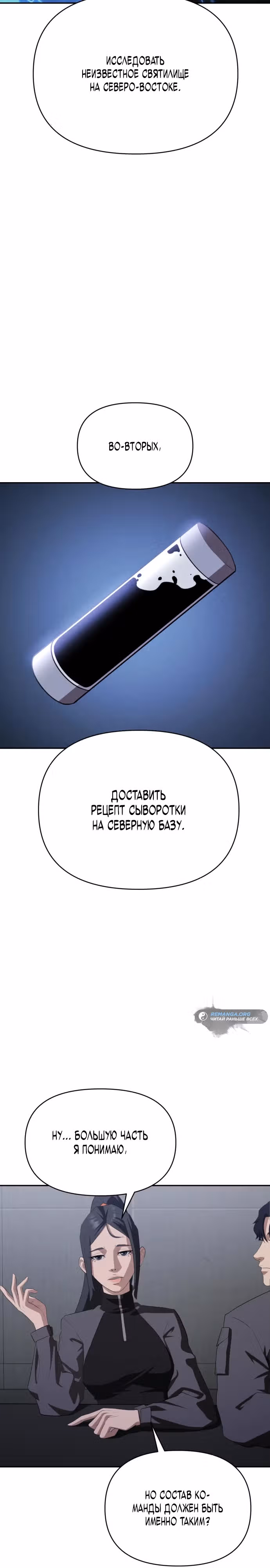 Войдмен — Том 1 · Глава 10, страница 14