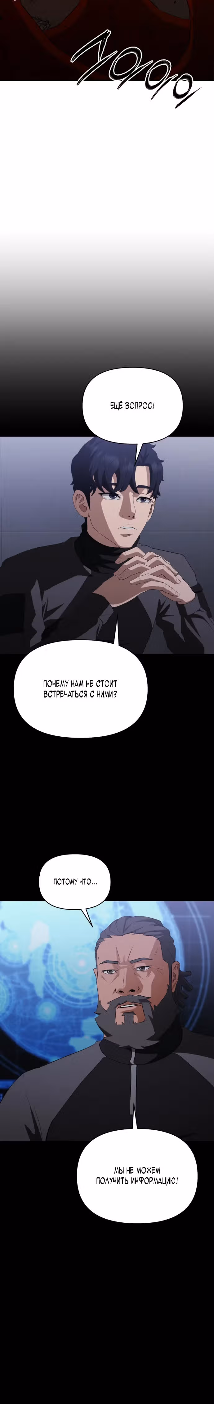Войдмен — Том 1 · Глава 10, страница 38