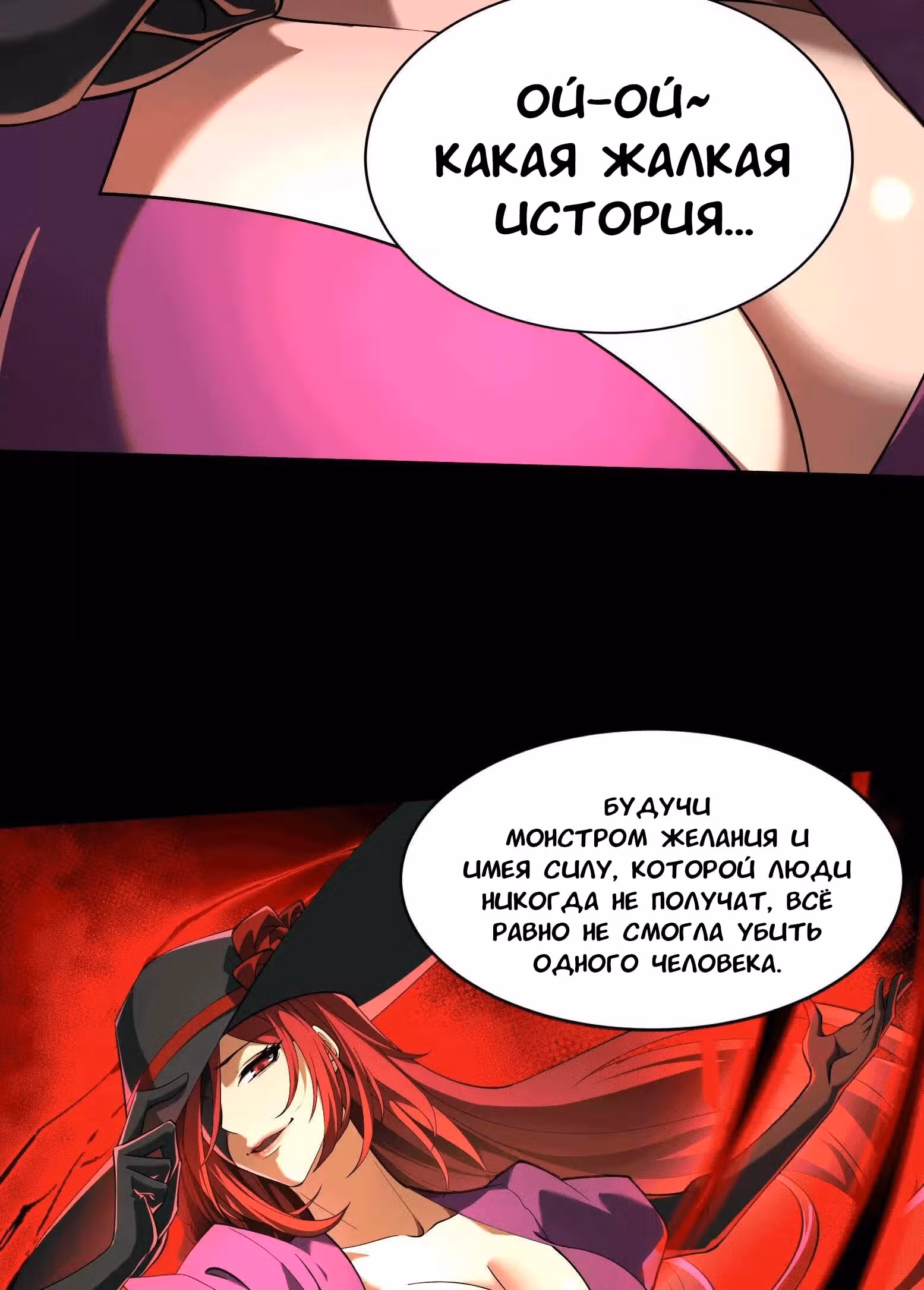 Игра "Желание Бога" — Том 1 · Глава 34, страница 17