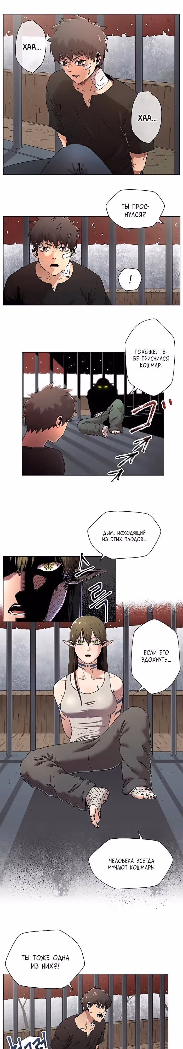 Врата Асуры — Том 1 · Глава 4, страница 15
