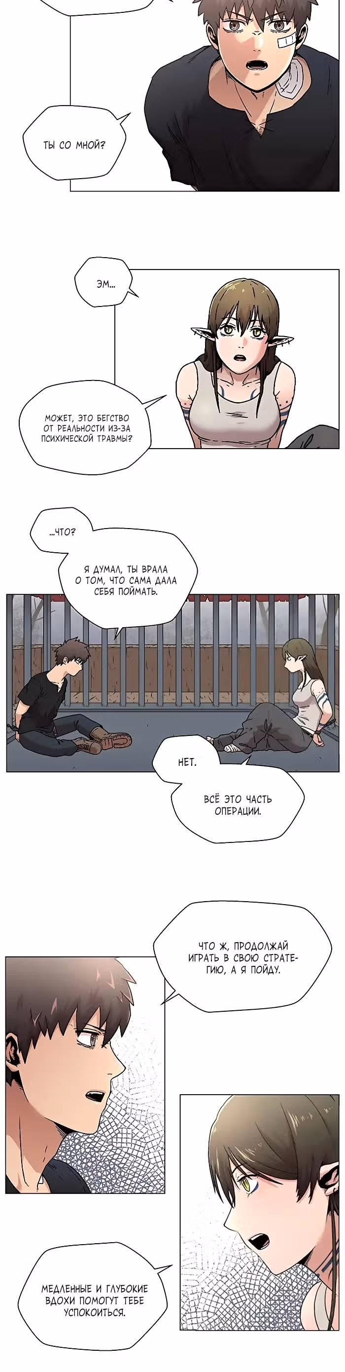 Врата Асуры — Том 1 · Глава 4, страница 18