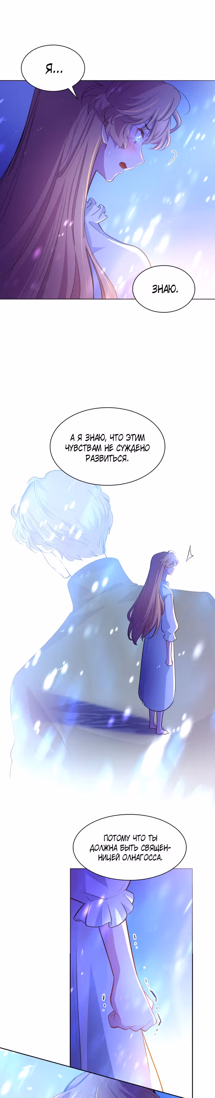 Филиароза - Пророчество о Терновом венце — Том 1 · Глава 60, страница 3