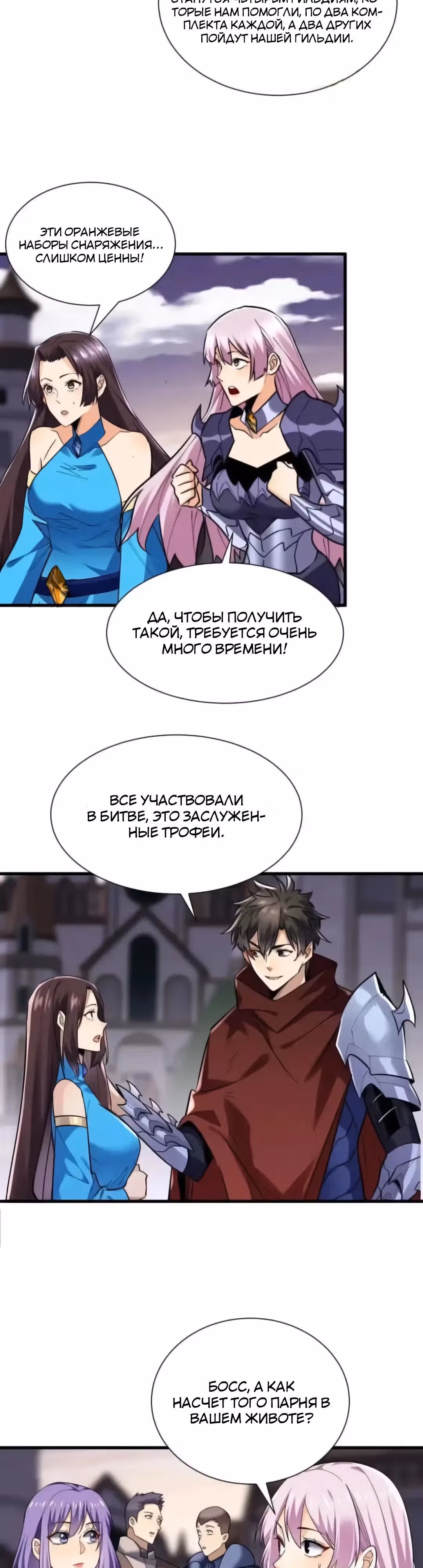 Повышение в условиях дикой природы — Том 1 · Глава 93, страница 3