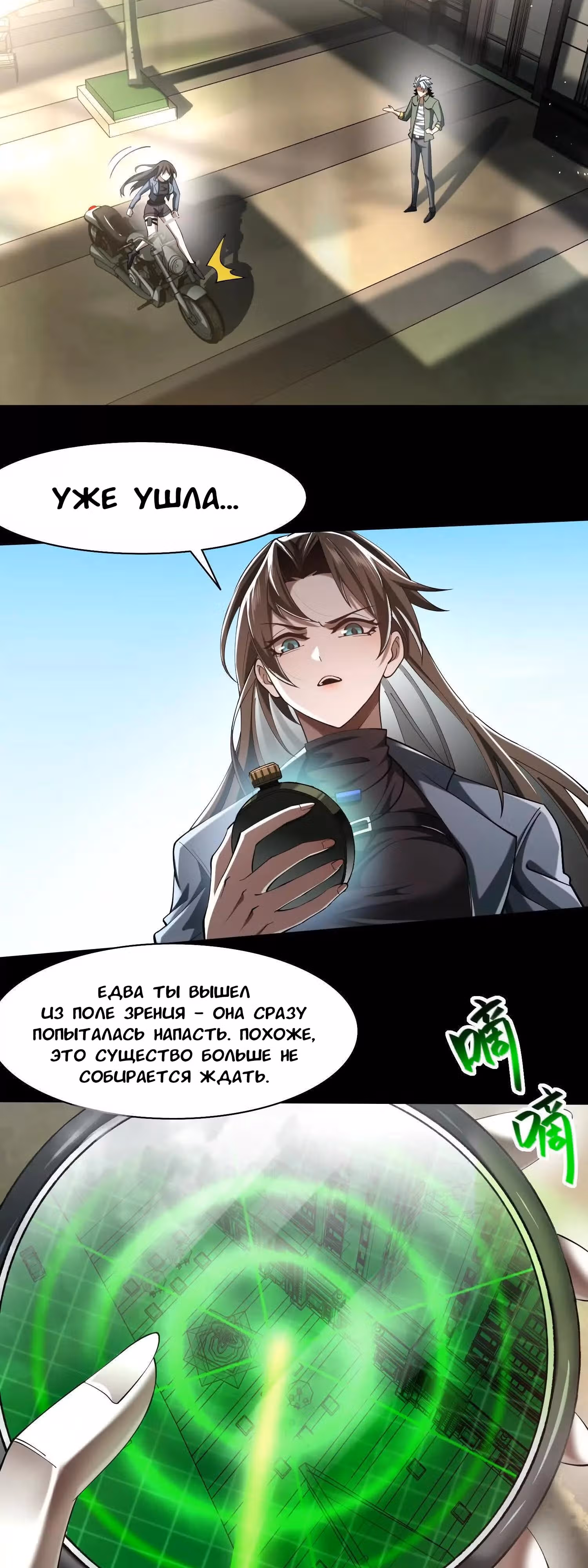 Игра "Желание Бога" — Том 1 · Глава 33, страница 22