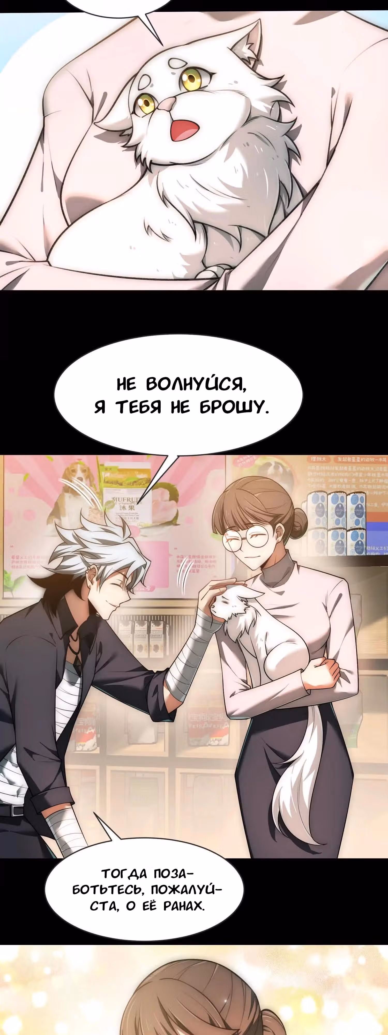 Игра "Желание Бога" — Том 1 · Глава 33, страница 9