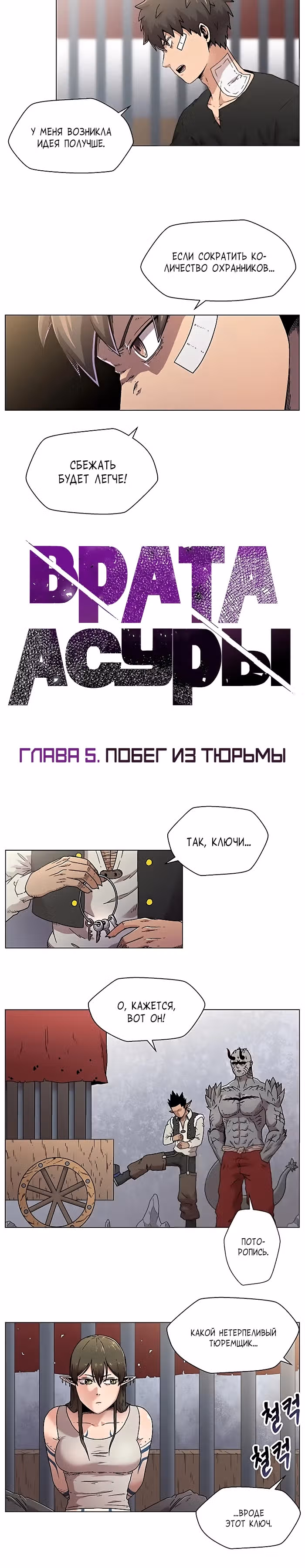 Врата Асуры — Том 1 · Глава 5, страница 3