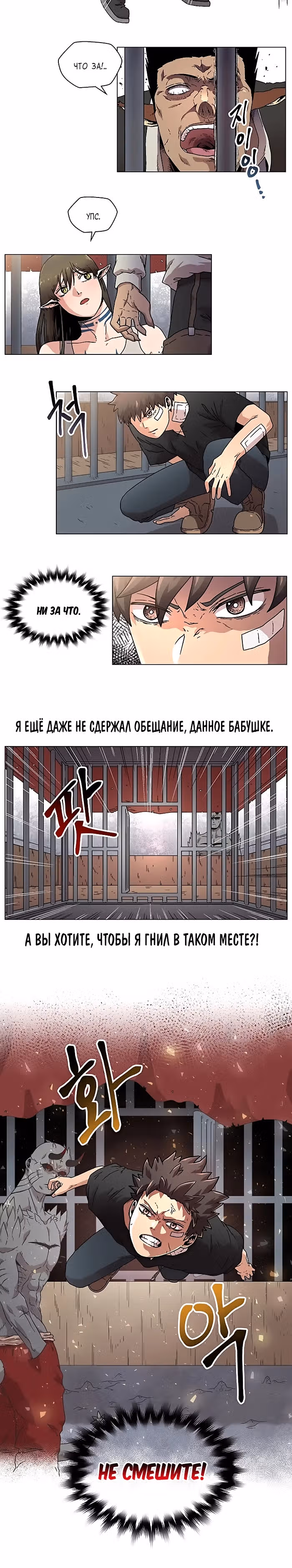 Врата Асуры — Том 1 · Глава 5, страница 7