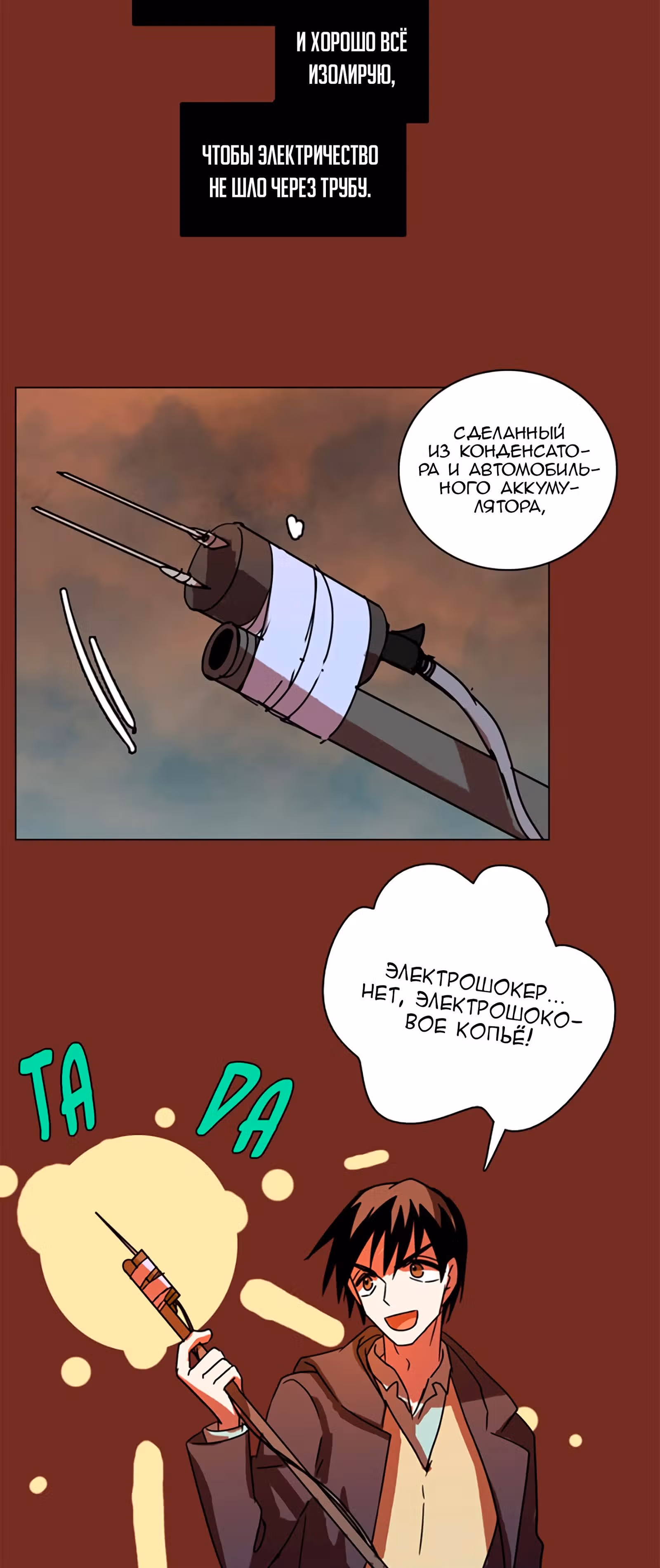 Дримсайд — Том 1 · Глава 67, страница 8