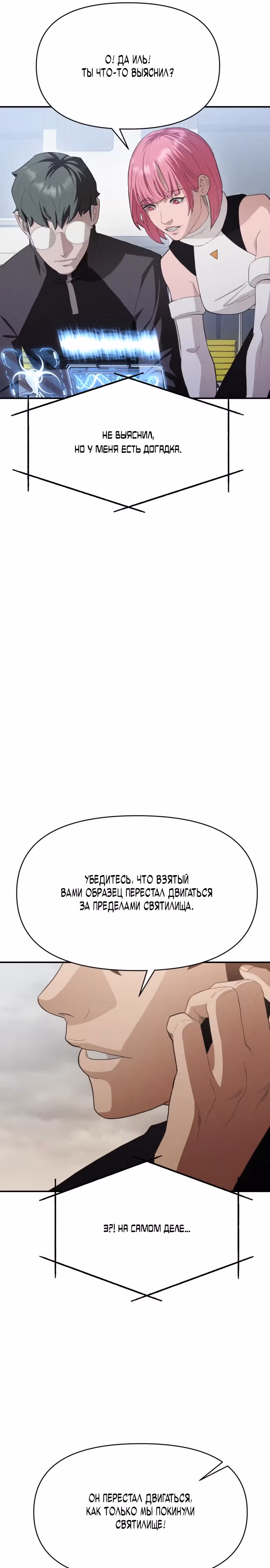Войдмен — Том 1 · Глава 11, страница 24
