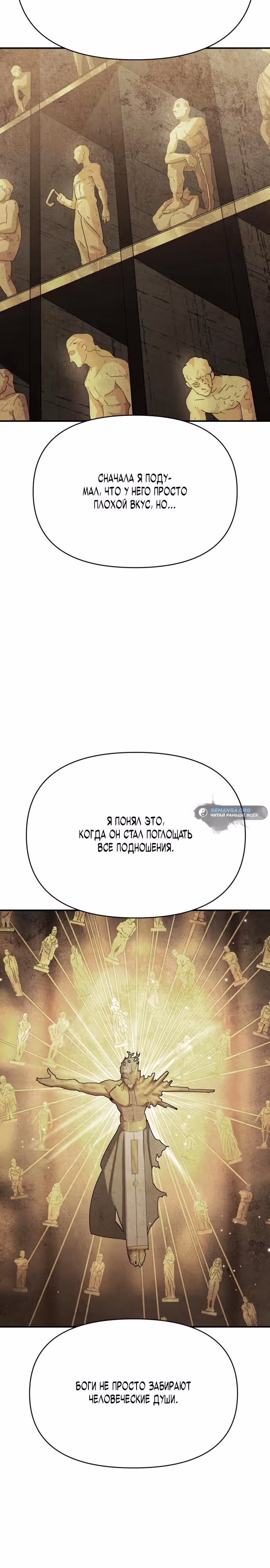 Войдмен — Том 1 · Глава 11, страница 27