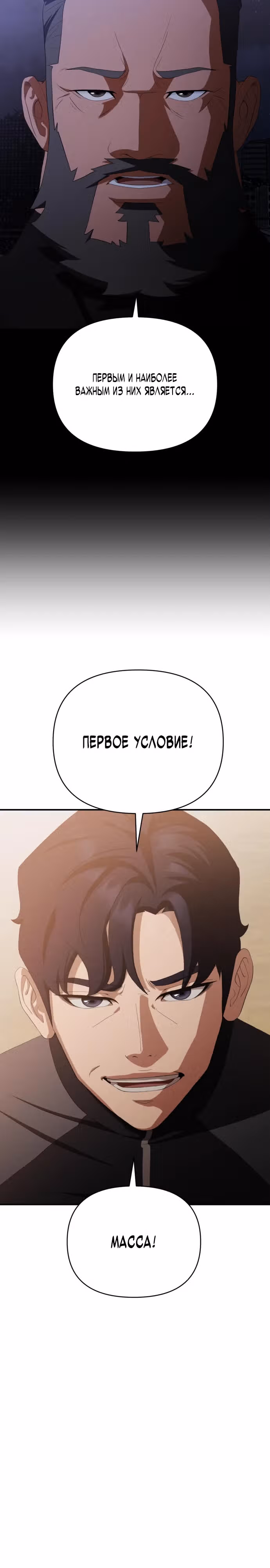 Войдмен — Том 1 · Глава 11, страница 32