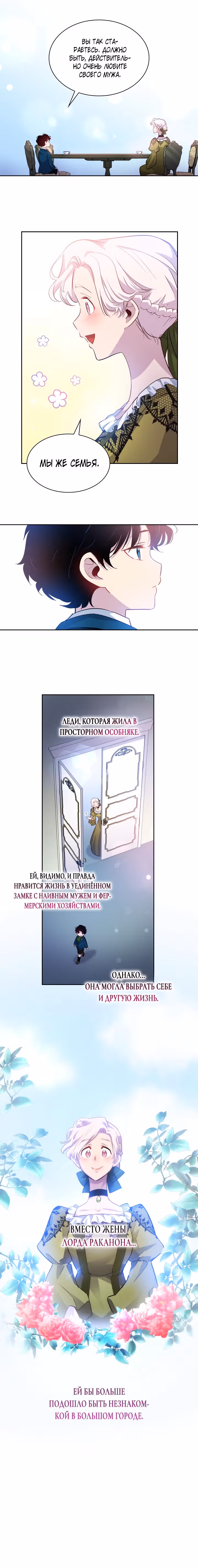 Филиароза - Пророчество о Терновом венце — Том 1 · Глава 61, страница 22