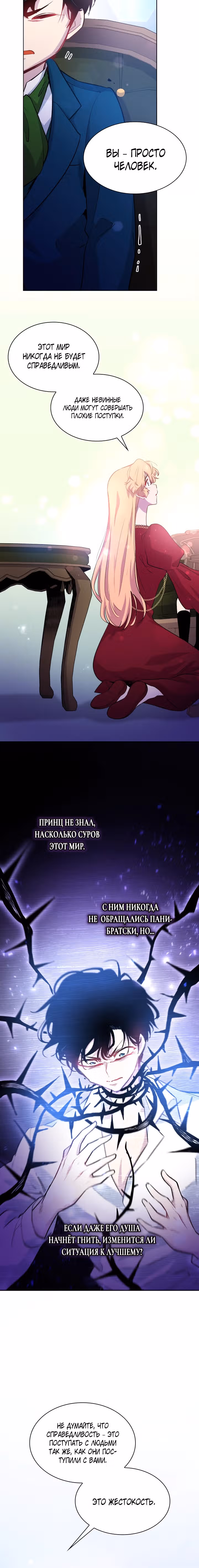 Филиароза - Пророчество о Терновом венце — Том 1 · Глава 61, страница 4