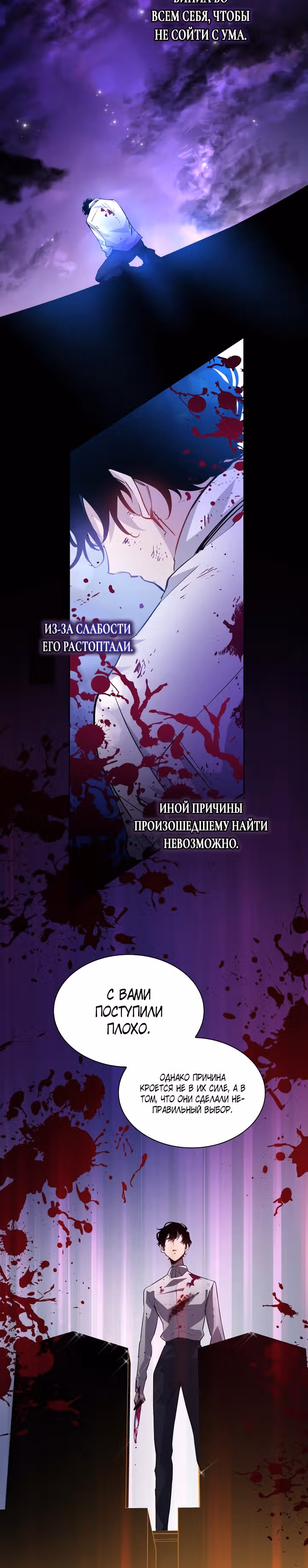 Филиароза - Пророчество о Терновом венце — Том 1 · Глава 61, страница 7