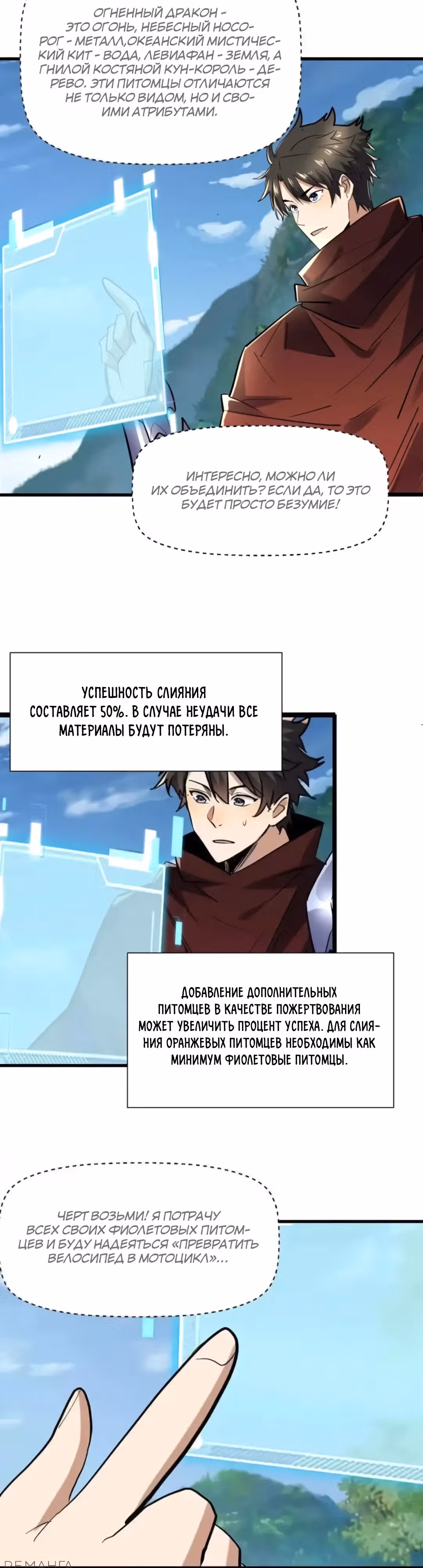 Повышение в условиях дикой природы — Том 1 · Глава 94, страница 11