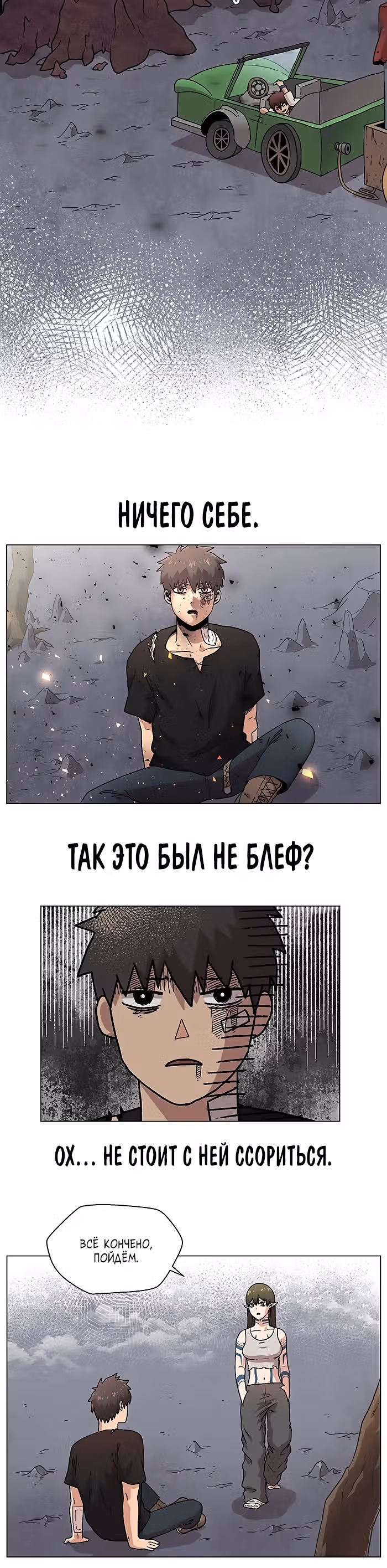 Врата Асуры — Том 1 · Глава 6, страница 14