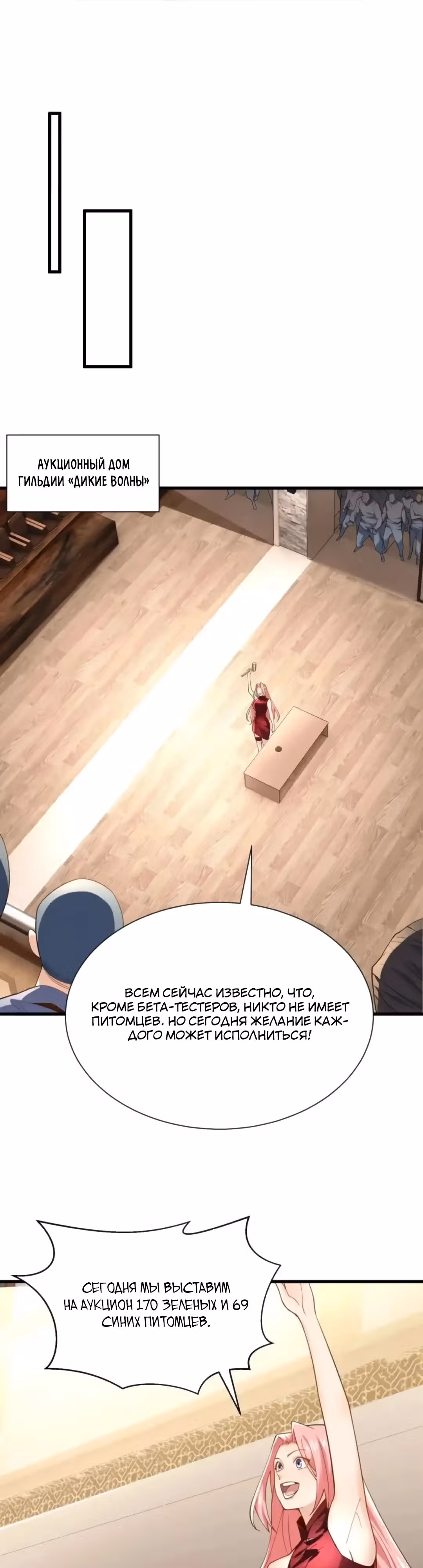 Повышение в условиях дикой природы — Том 1 · Глава 95, страница 7