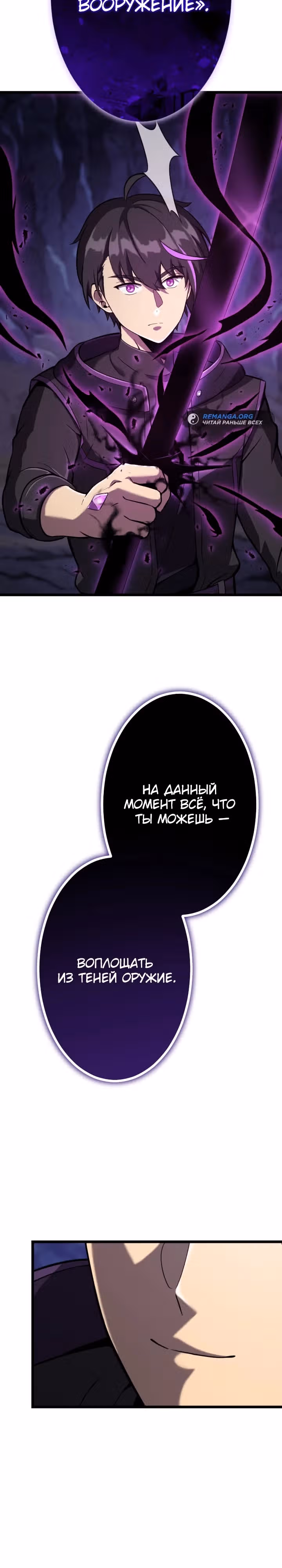 Охотник, заключивший контракт с демоном — Том 1 · Глава 2, страница 28