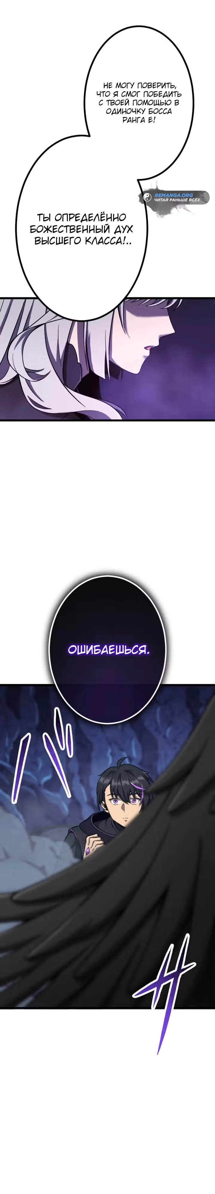 Охотник, заключивший контракт с демоном — Том 1 · Глава 2, страница 62
